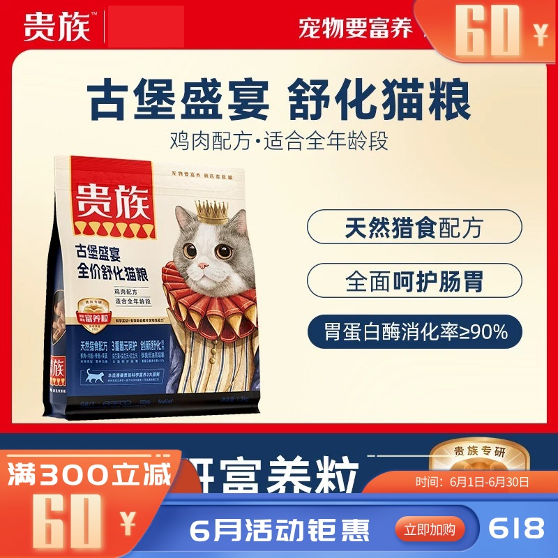 【尝鲜装】贵族古堡盛宴全期猫用鸡肉配方全价舒化粮 35g*3袋
