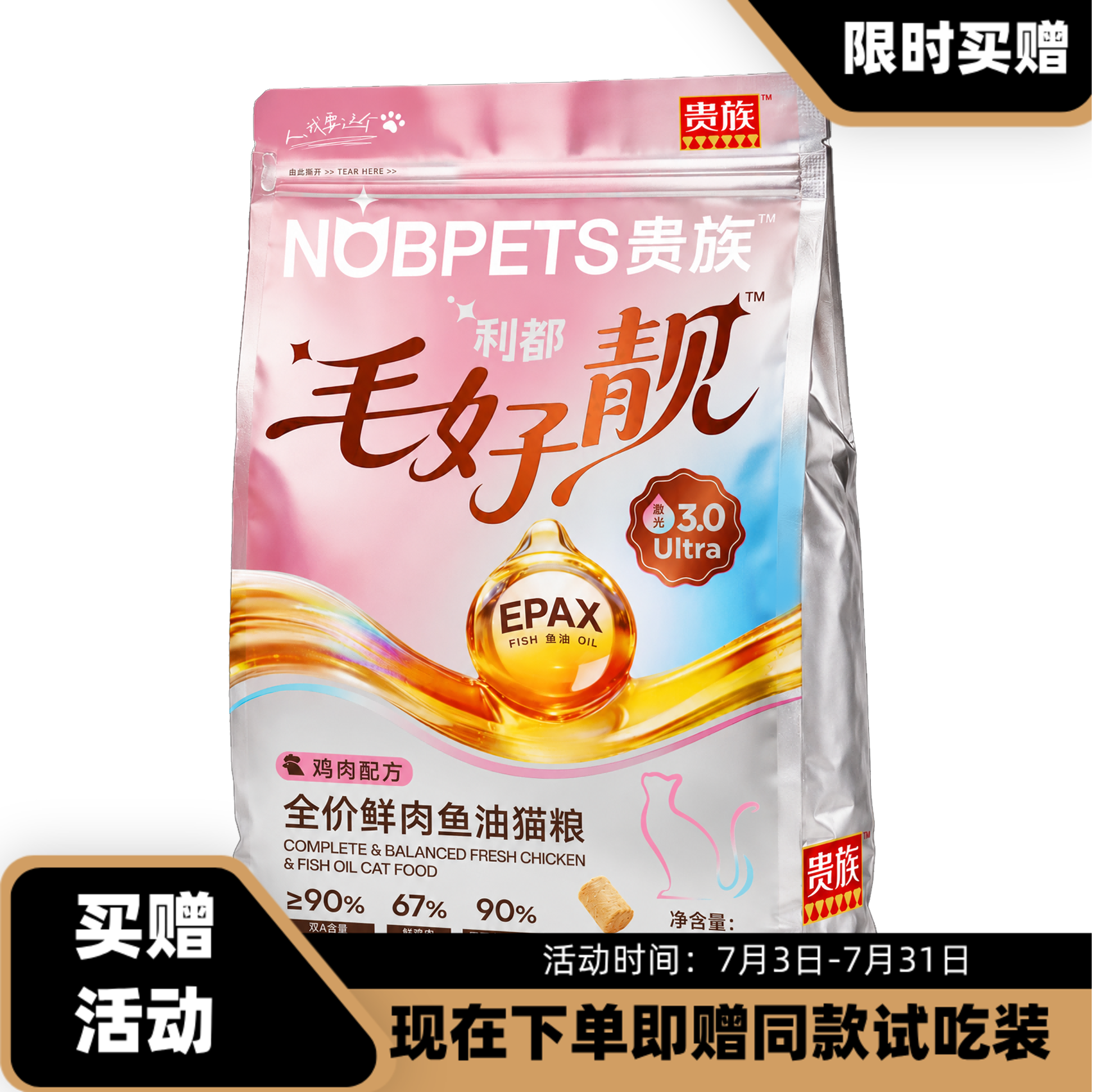 贵族毛好靓全价鲜肉鱼油猫粮 4.5KG