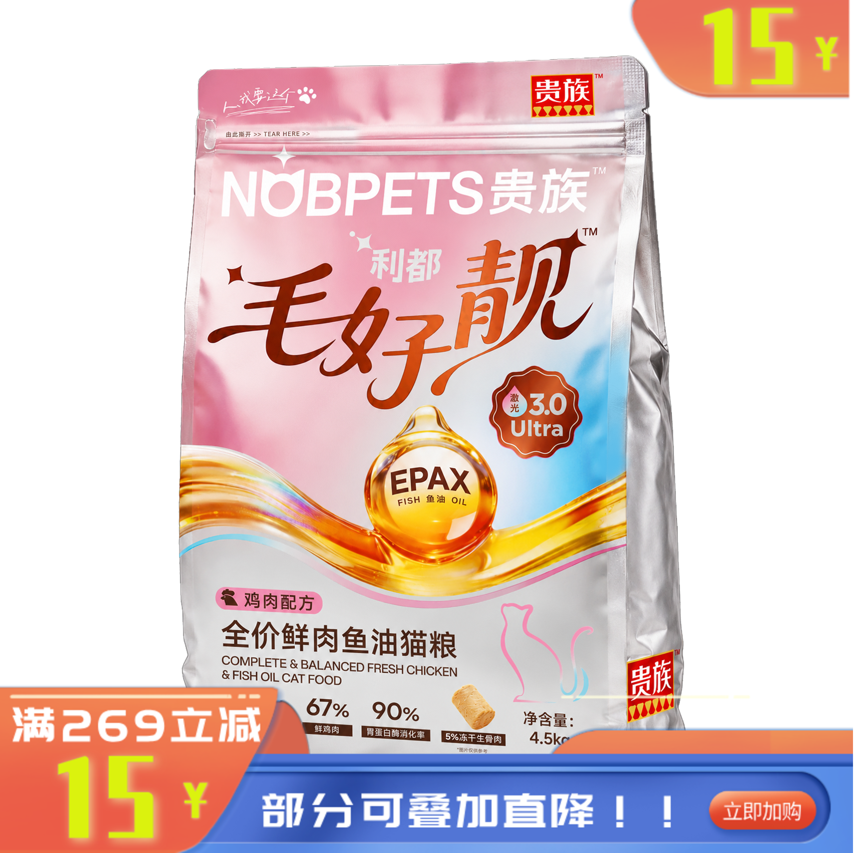 贵族毛好靓全价鲜肉鱼油猫粮 4.5KG