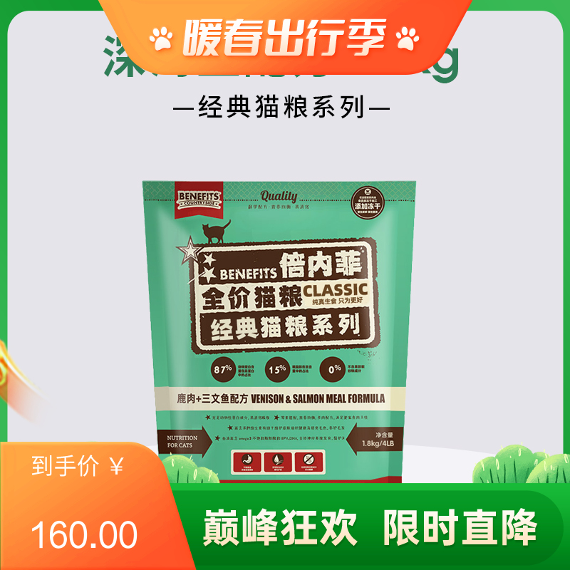 倍内菲 经典系列 鹿肉三文鱼配方全价无谷冻干猫粮 1.8kg