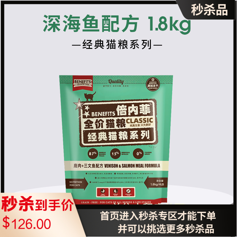 倍内菲 经典系列 鹿肉三文鱼配方全价无谷冻干猫粮 1.8kg