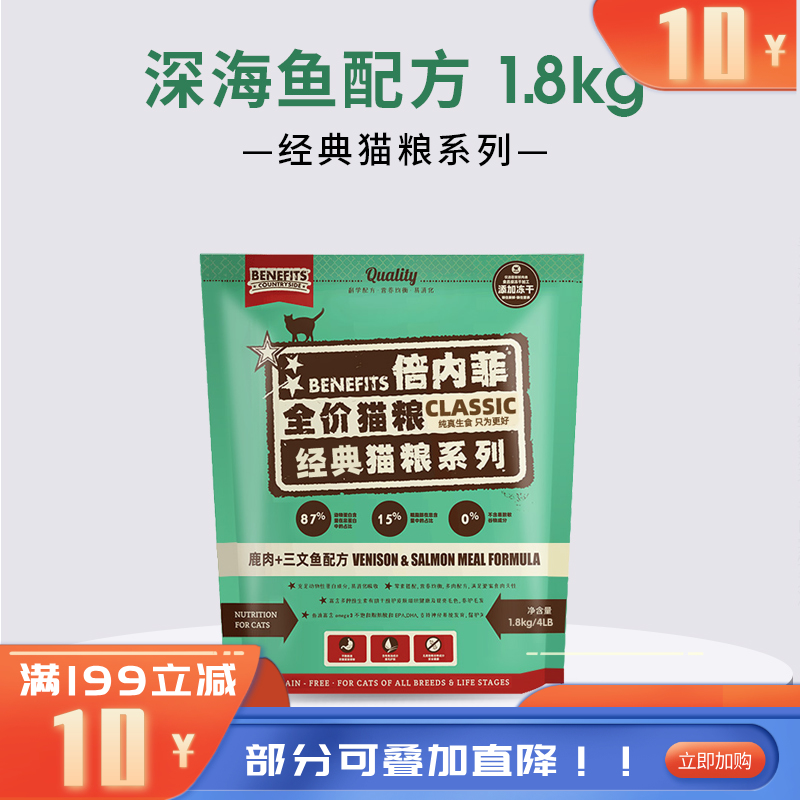 倍内菲 经典系列 鹿肉三文鱼配方全价无谷冻干猫粮 1.8kg