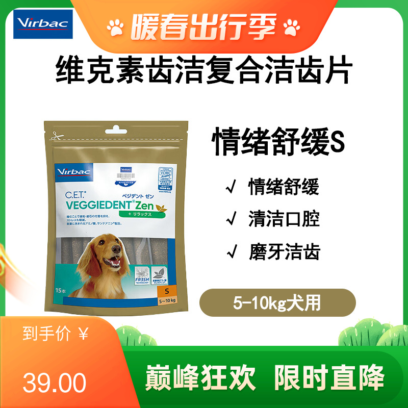 维克 5-10kg犬用 素齿洁复合洁齿片 情绪舒缓 S（15根）