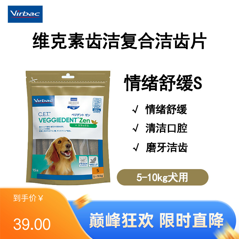 维克 5-10kg犬用 素齿洁复合洁齿片 情绪舒缓 S（15根）