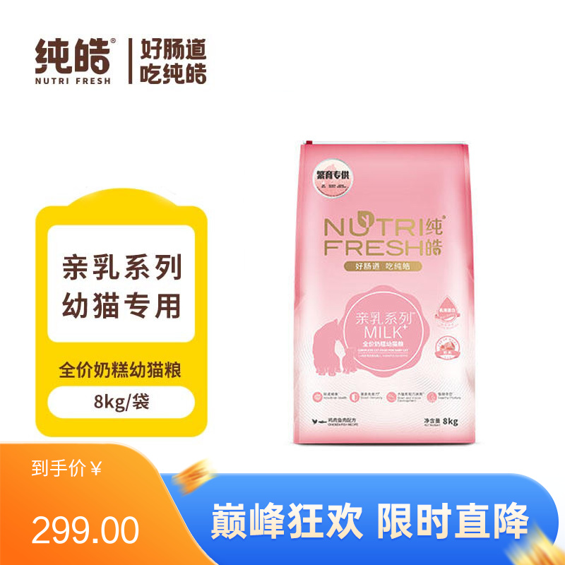 纯皓 亲乳系列MILK 鸡肉鱼肉配方全价奶糕幼猫粮 8kg