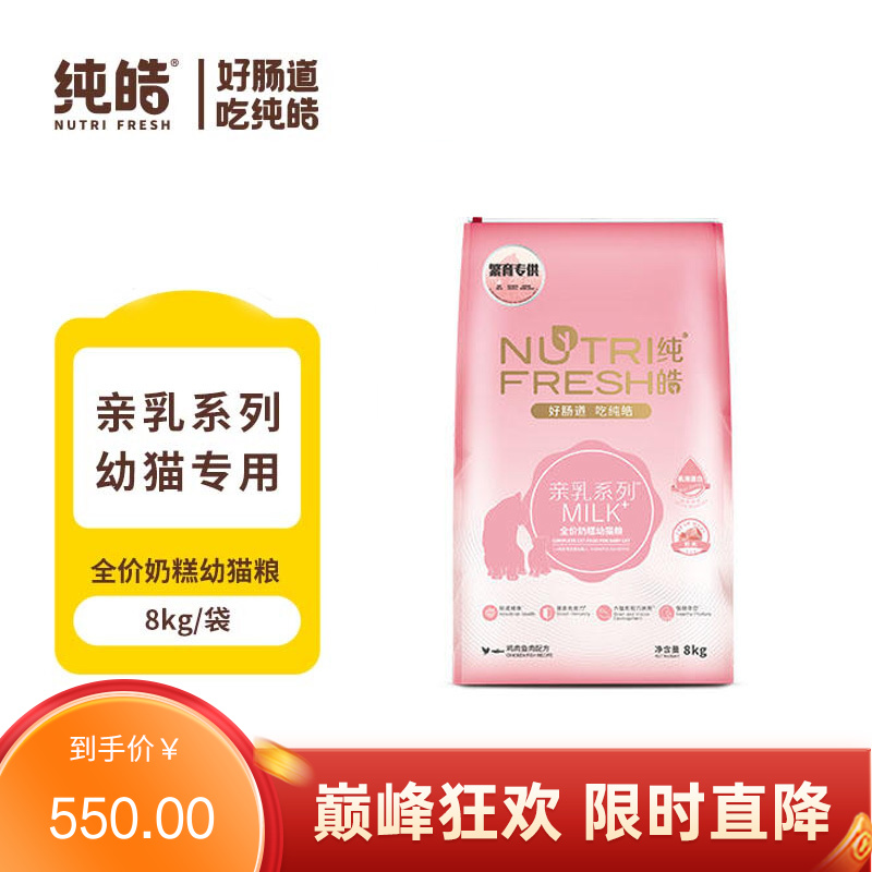 纯皓 亲乳系列MILK 鸡肉鱼肉配方全价奶糕幼猫粮 8kg