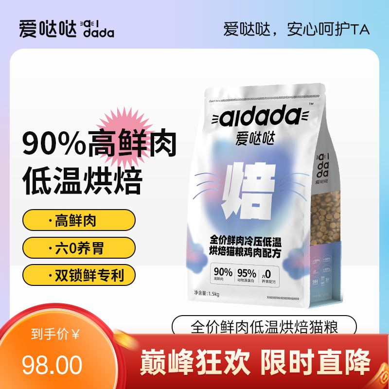 爱哒哒 全价鲜肉冷压低温烘焙猫粮 鸡肉配方 1.5kg