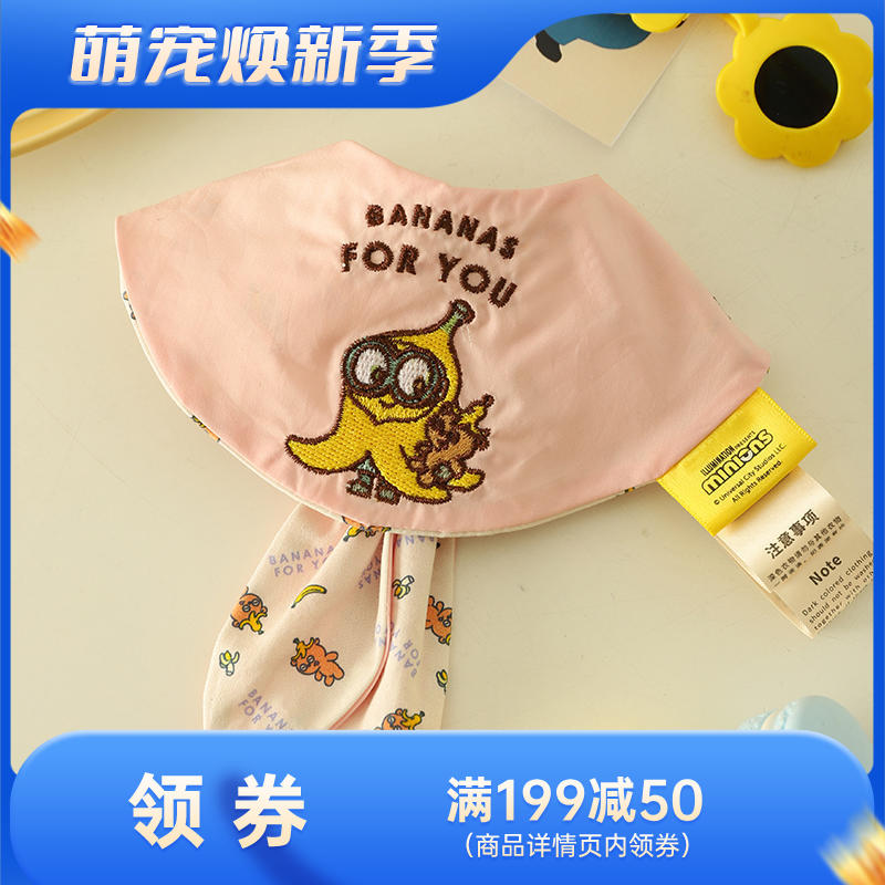 Hoopet 小黄人系列 双面香蕉口水巾 S（8斤内）