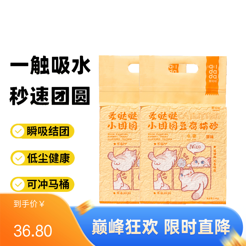 【2袋】爱哒哒 小团圆 原味豆腐猫砂 2.4kg/袋