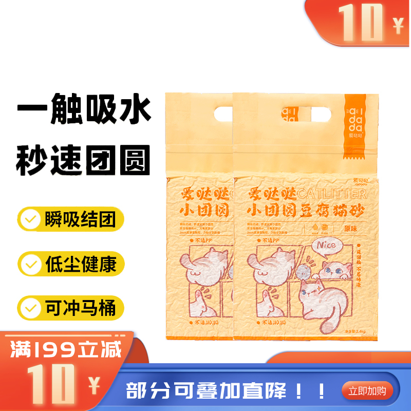 【2袋】爱哒哒 小团圆 原味豆腐猫砂 2.4kg/袋