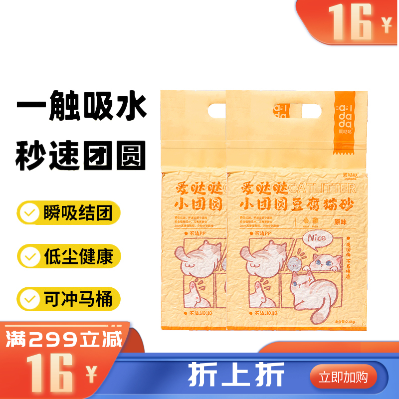 【2袋】爱哒哒 小团圆 原味豆腐猫砂 2.4kg/袋