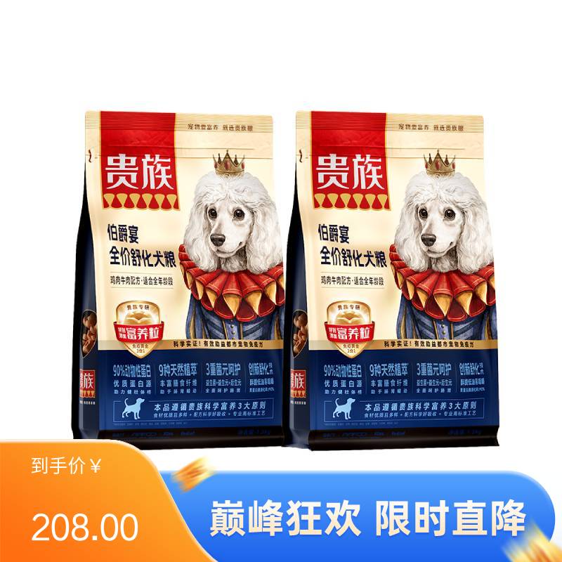 【2袋】贵族 伯爵宴全价舒化犬粮 鸡肉牛肉配方 1.5kg/袋