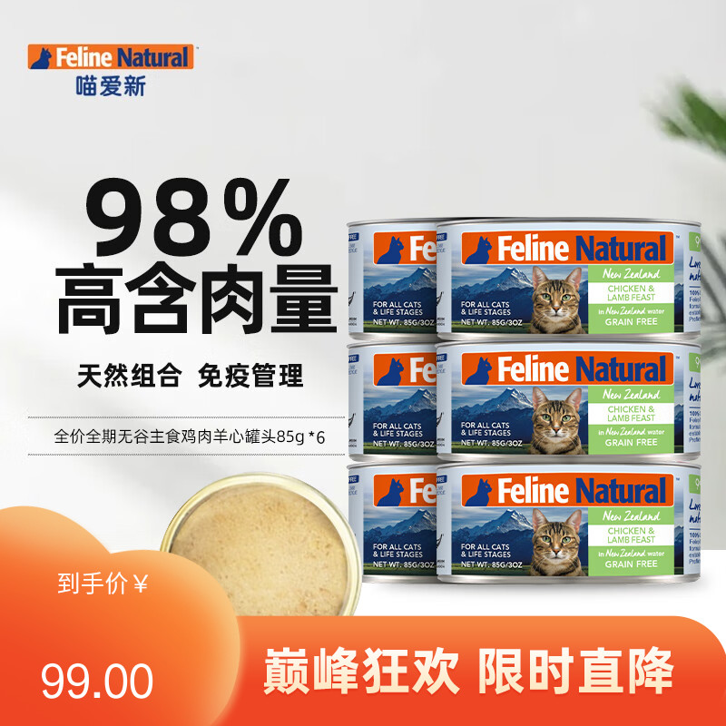 【6罐】K9Feline Natural 鸡肉&羊心配方天然无谷猫罐 85g/罐