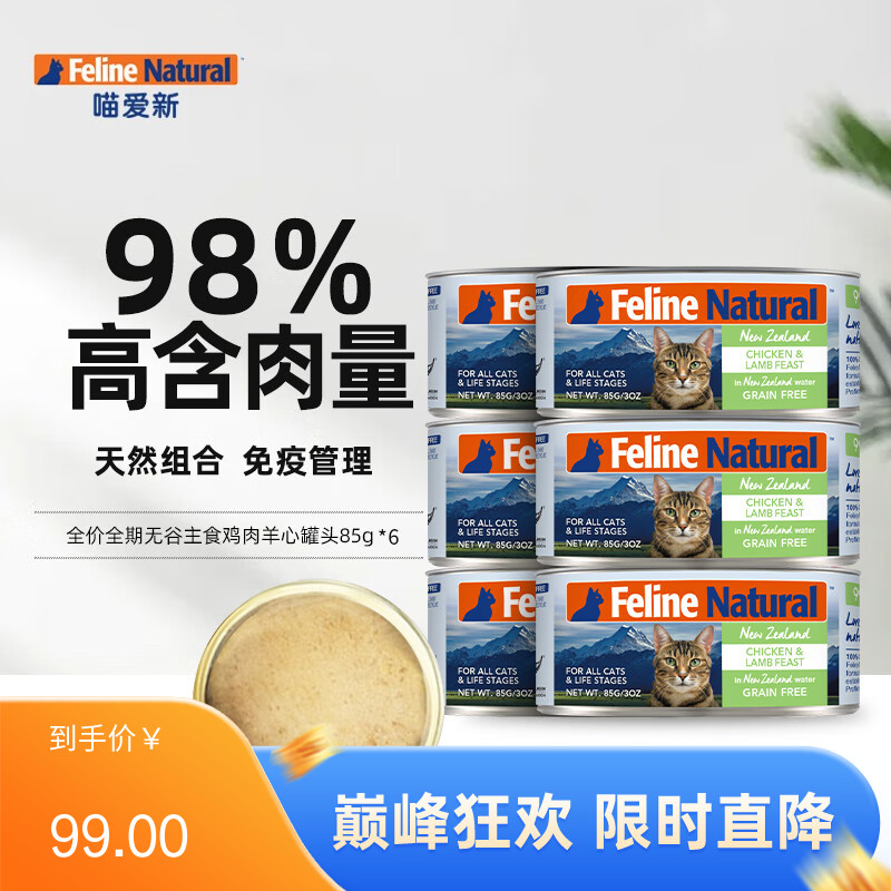 【6罐】K9Feline Natural 鸡肉&羊心配方天然无谷猫罐 85g/罐
