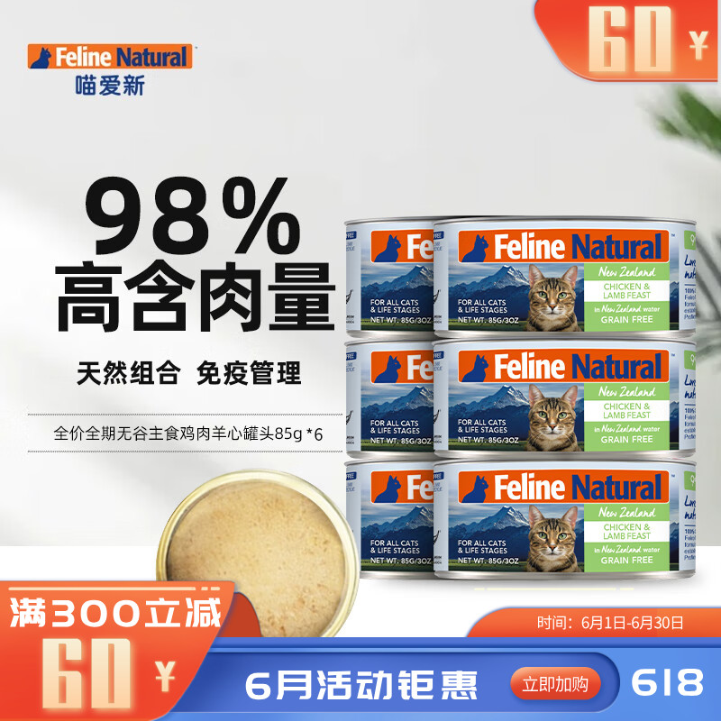 【6罐】K9Feline Natural 鸡肉&羊心配方天然无谷猫罐 85g/罐