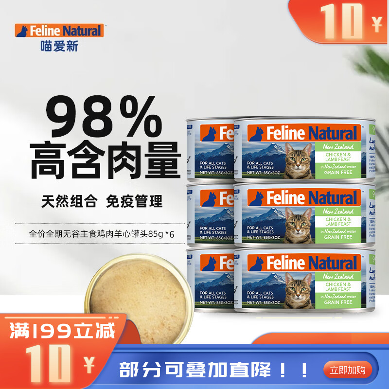 【6罐】K9Feline Natural 鸡肉&羊心配方天然无谷猫罐 85g/罐