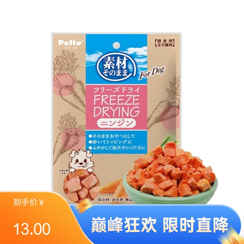 Petio派地奥 犬用冻干胡萝卜 20g