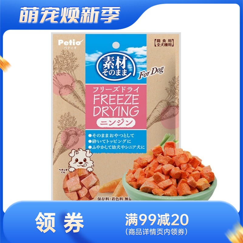 Petio派地奥 犬用冻干胡萝卜 20g