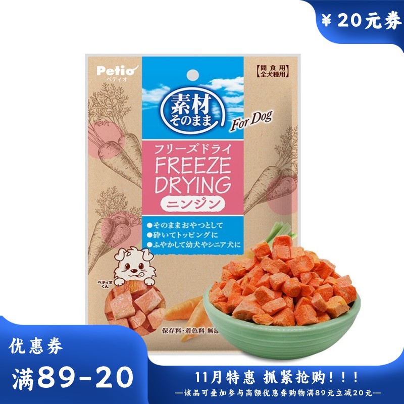 Petio派地奥 犬用冻干胡萝卜 20g