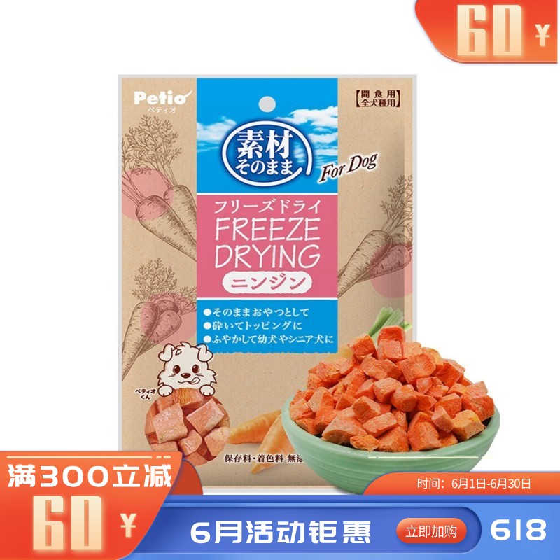 Petio派地奥 犬用冻干胡萝卜 20g
