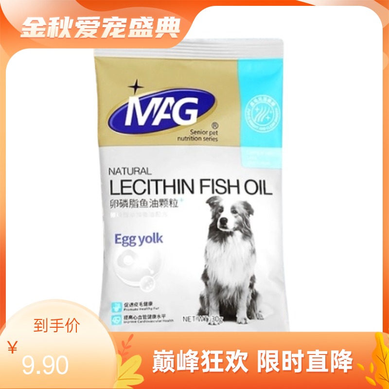 MAG卵磷脂鱼油颗粒（犬用）30g 30g