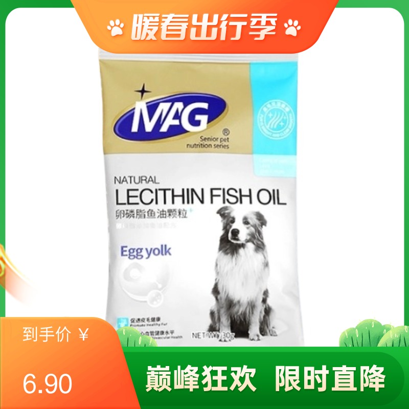 MAG卵磷脂鱼油颗粒（犬用）30g 30g