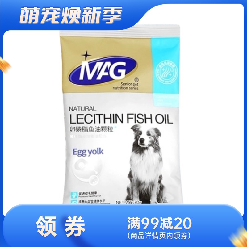 MAG卵磷脂鱼油颗粒（犬用）30g 30g