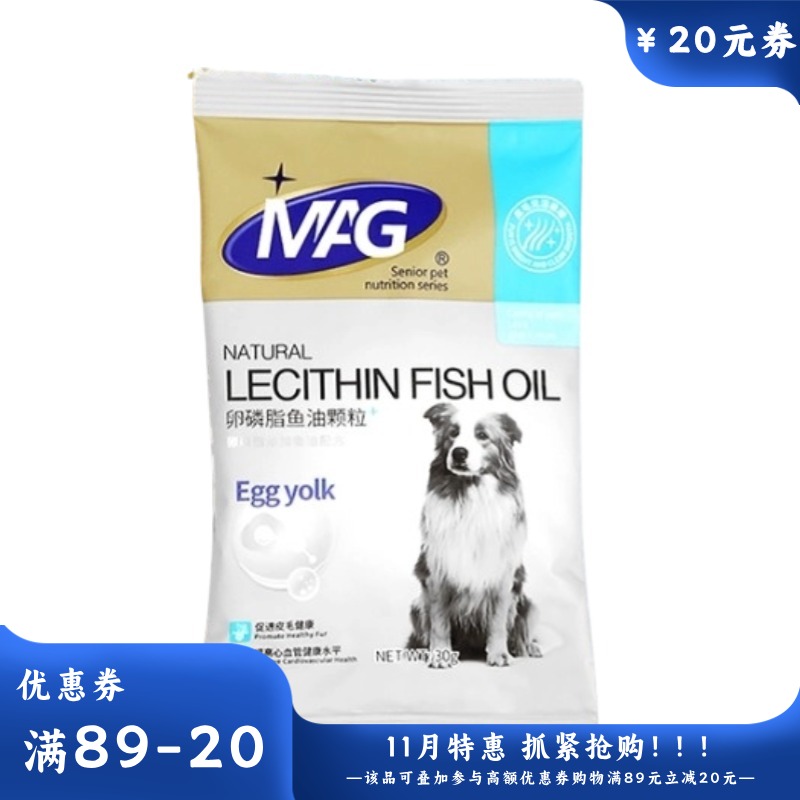 MAG卵磷脂鱼油颗粒（犬用）30g 30g