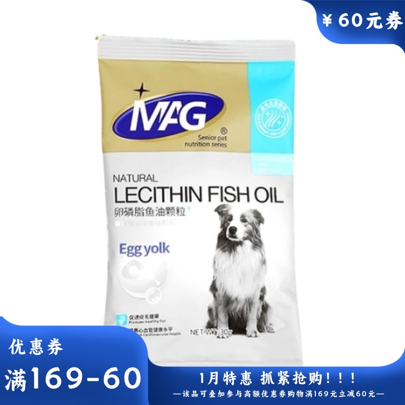 MAG卵磷脂鱼油颗粒（犬用）30g 30g