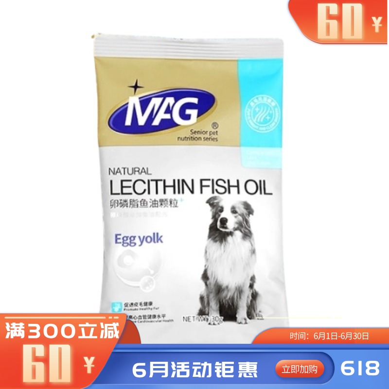 MAG卵磷脂鱼油颗粒（犬用）30g 30g
