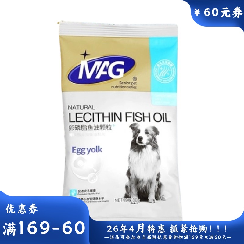 MAG卵磷脂鱼油颗粒(犬用)30g 30g