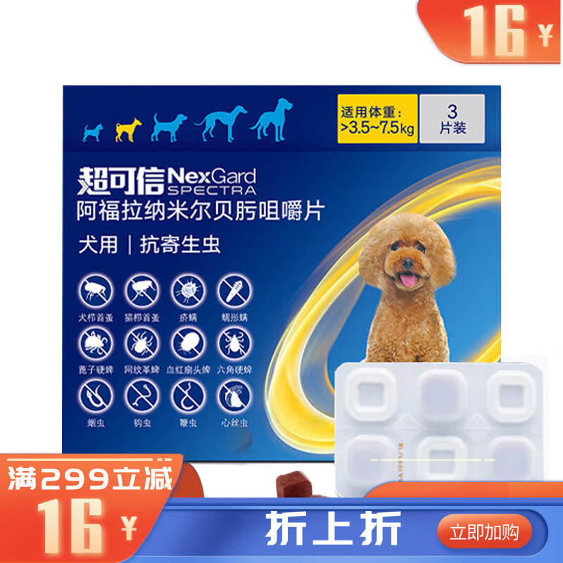 【不良品】超可信阿福拉纳米尔贝肟咀嚼片S(3.5-7.5kg 3片装
