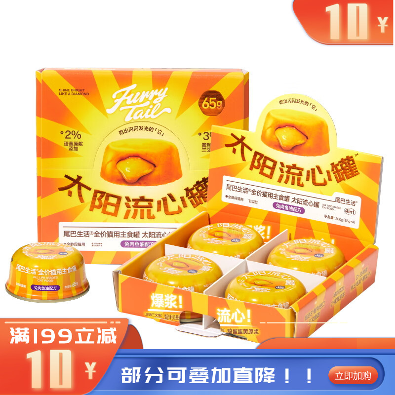 尾巴生活全价猫主食罐太阳流心罐兔肉鱼油配方 65g*4