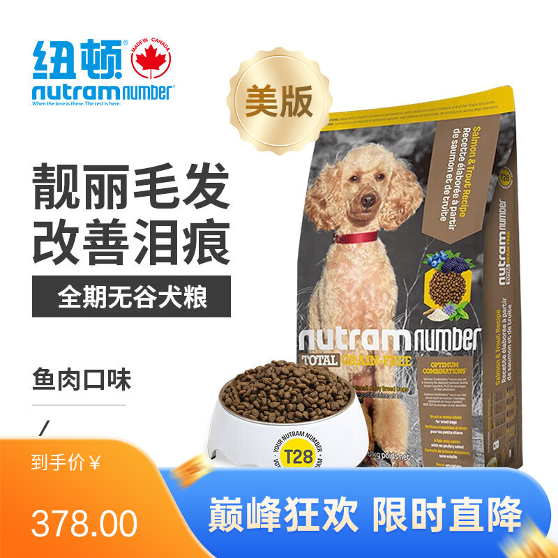 纽顿 T28小型&玩赏犬全价犬粮 鲑鱼&鳟鱼配方 6kg