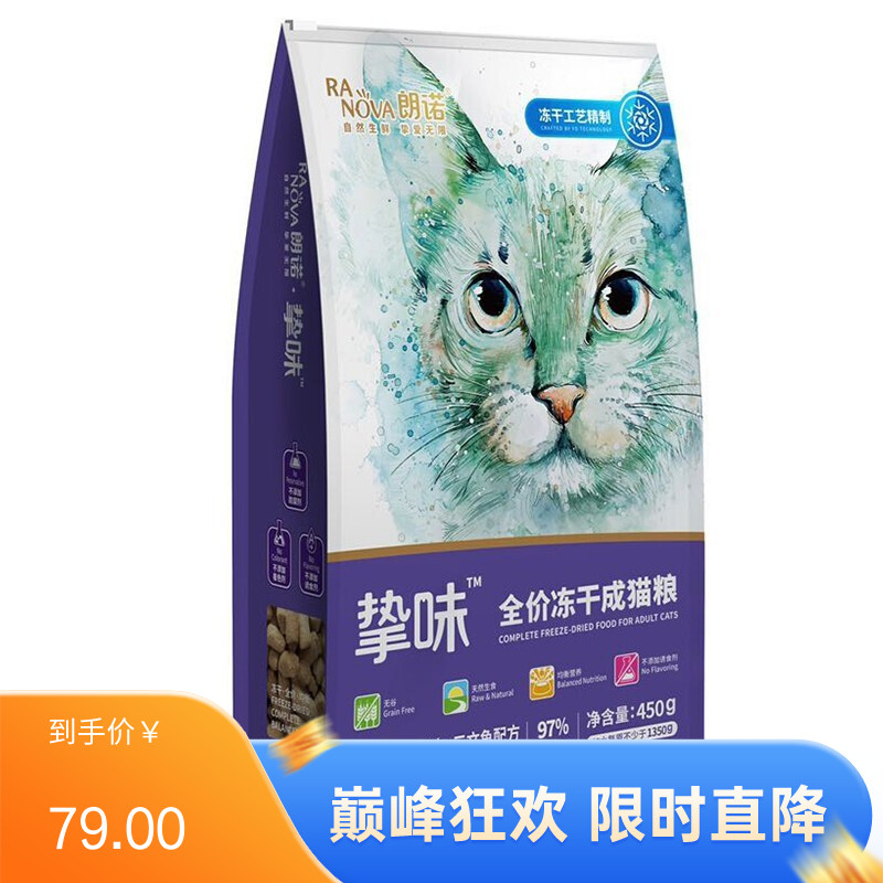 朗诺 挚味冻干鸡肉三文鱼成猫粮 450g（有效期至2025/6/21）