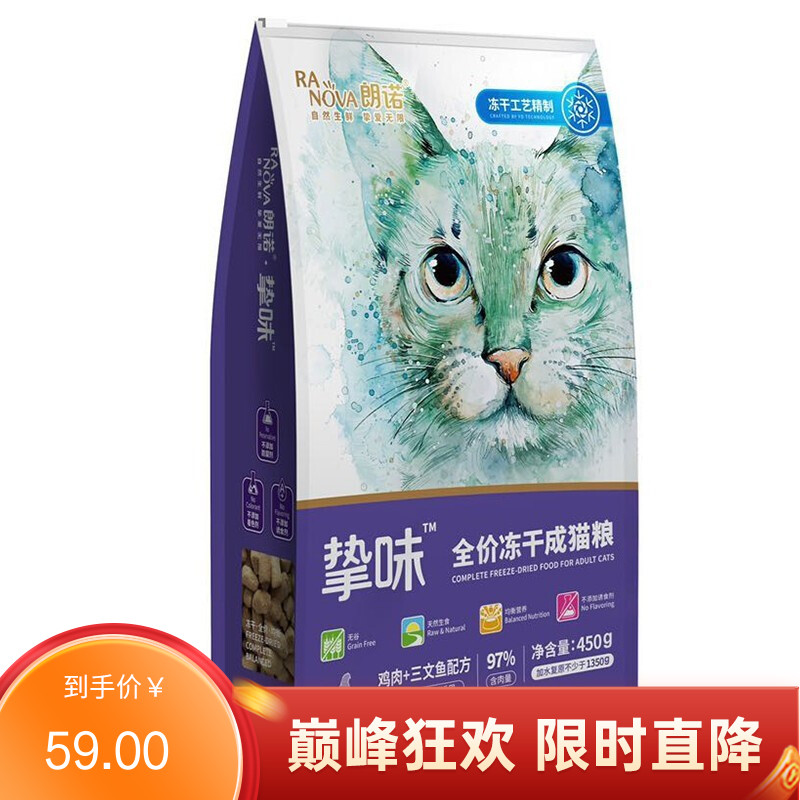 朗诺 挚味冻干鸡肉三文鱼成猫粮 450g（有效期至2025/6/21）