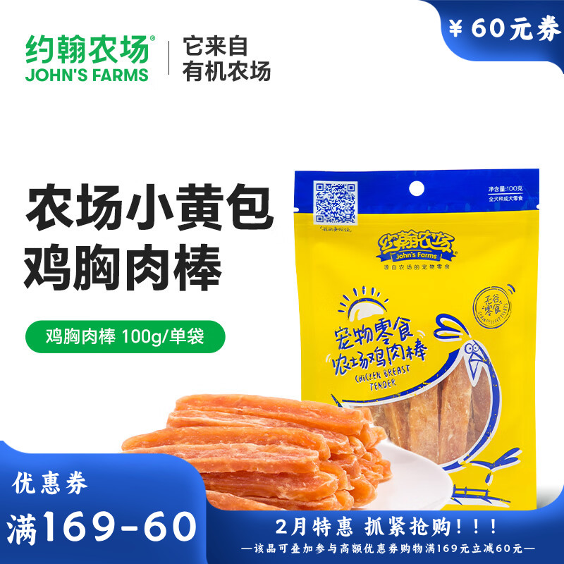 约翰农场犬零食鸡胸肉棒 100G