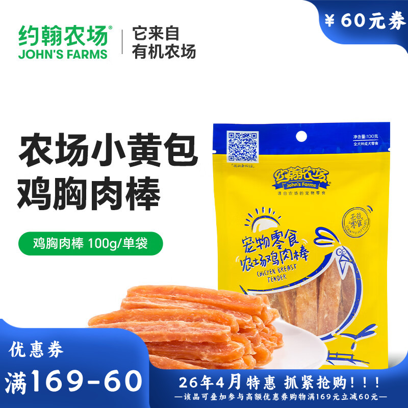 约翰农场犬零食鸡胸肉棒 100G
