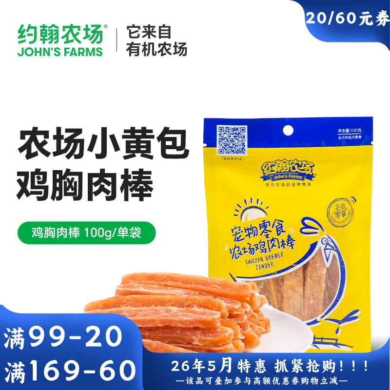 约翰农场犬零食鸡胸肉棒 100G
