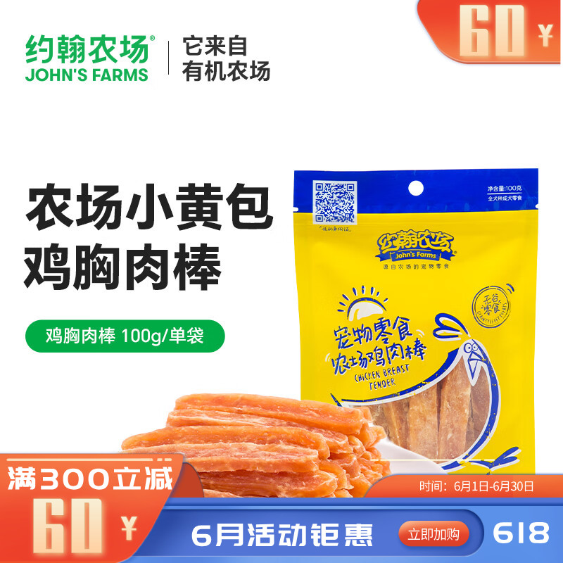 约翰农场犬零食鸡胸肉棒 100G