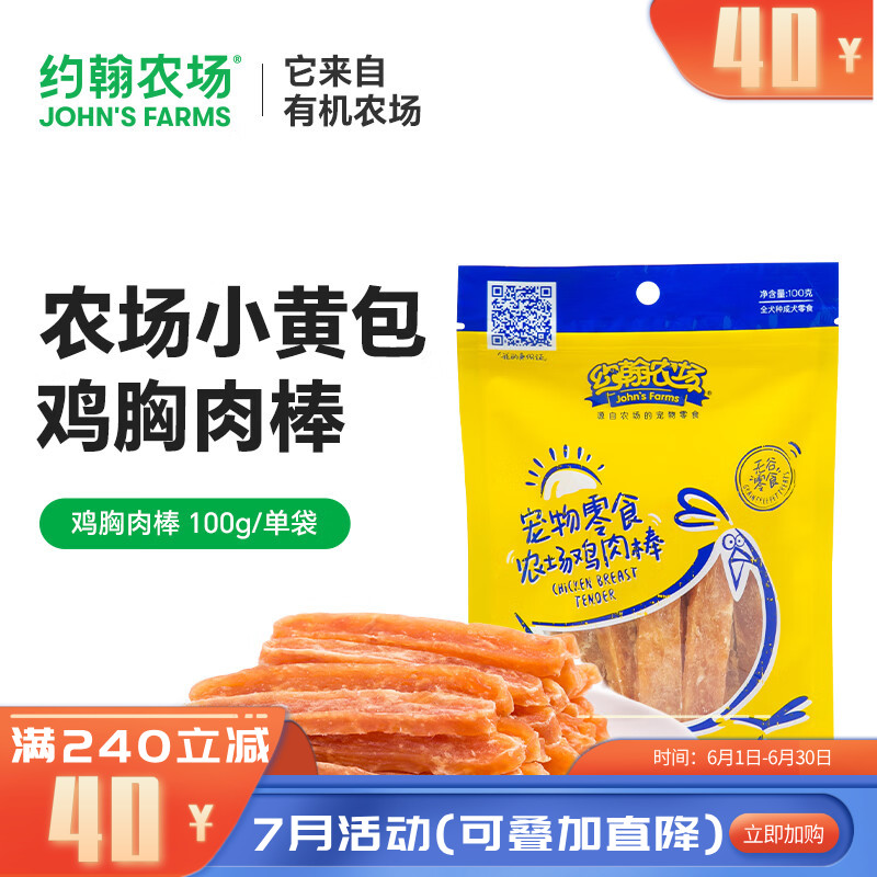 约翰农场犬零食鸡胸肉棒 100G