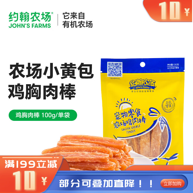 约翰农场犬零食鸡胸肉棒 100G