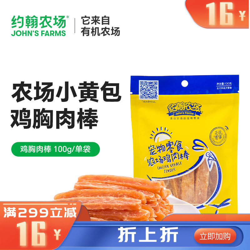 约翰农场犬零食鸡胸肉棒 100G