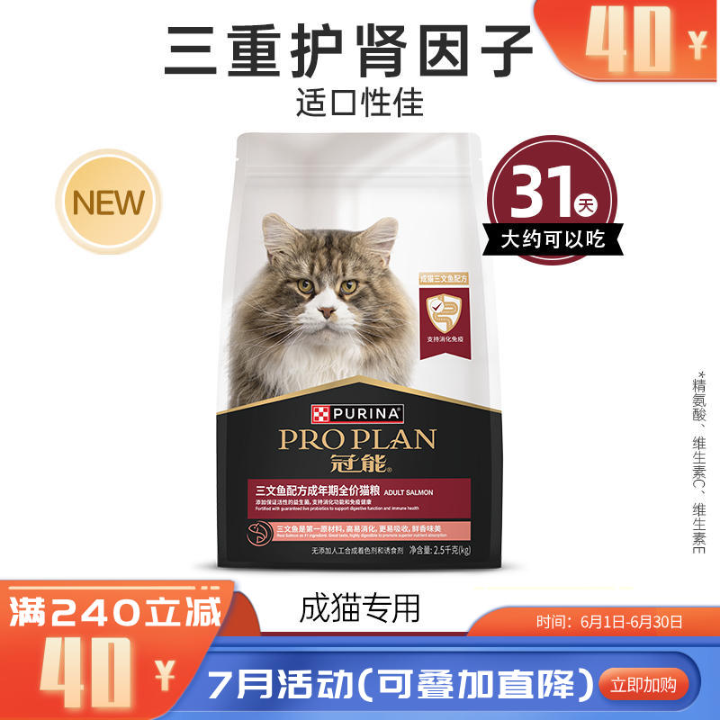 冠能 三文鱼配方成年期全价猫粮 2.5kg（有效期至2026/9/23）