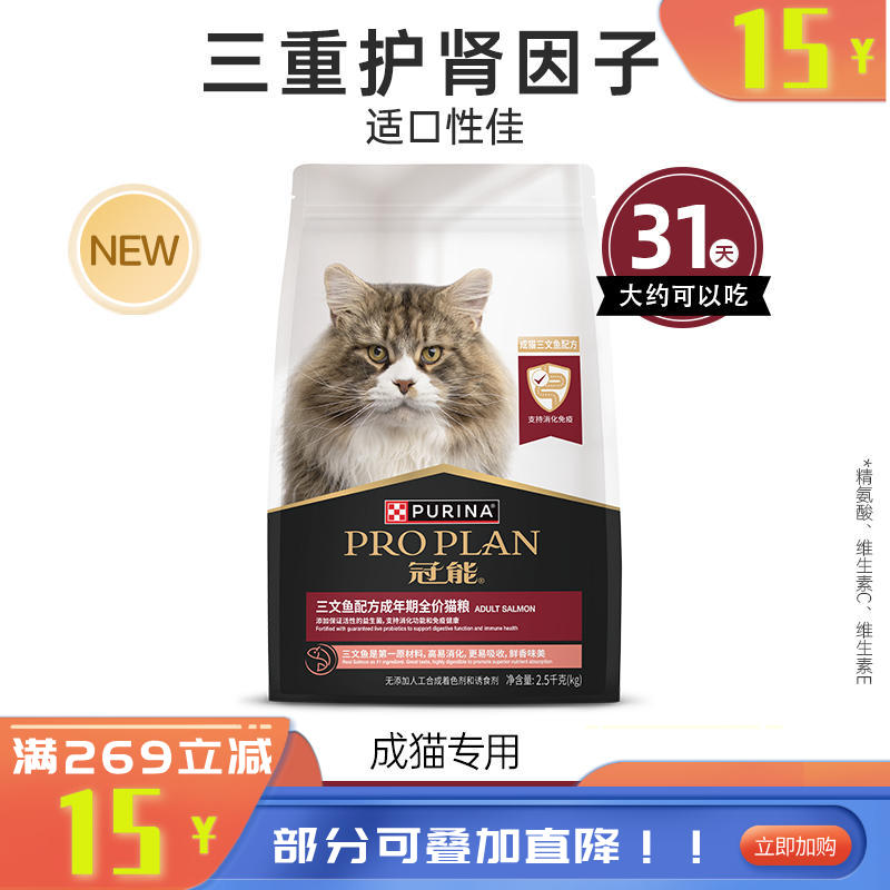 冠能 三文鱼配方成年期全价猫粮 2.5kg（有效期至2026/9/23）