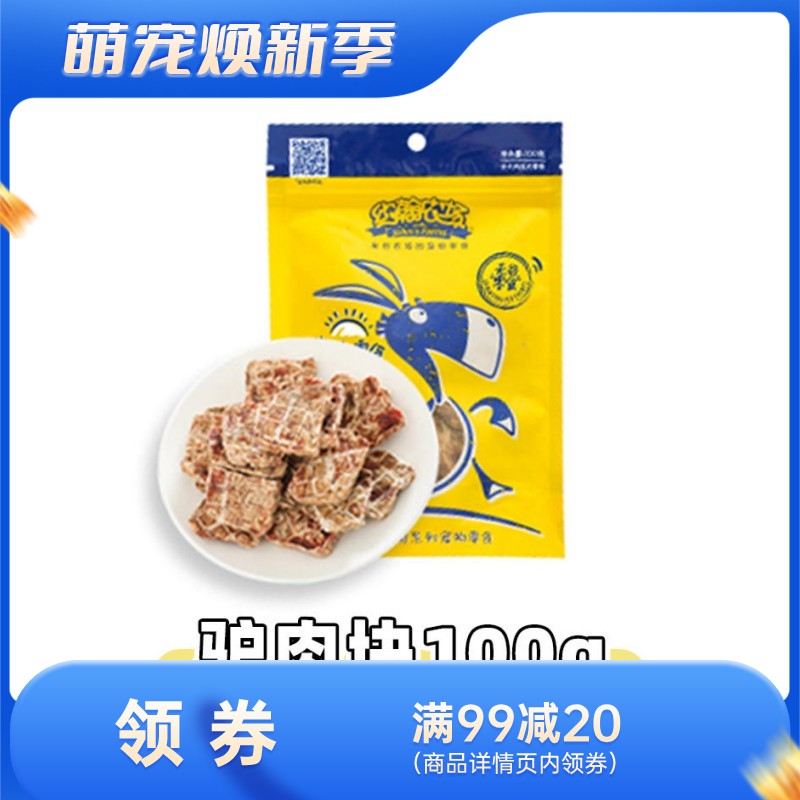 约翰农场 纯肉系列 驴肉块狗零食 100g
