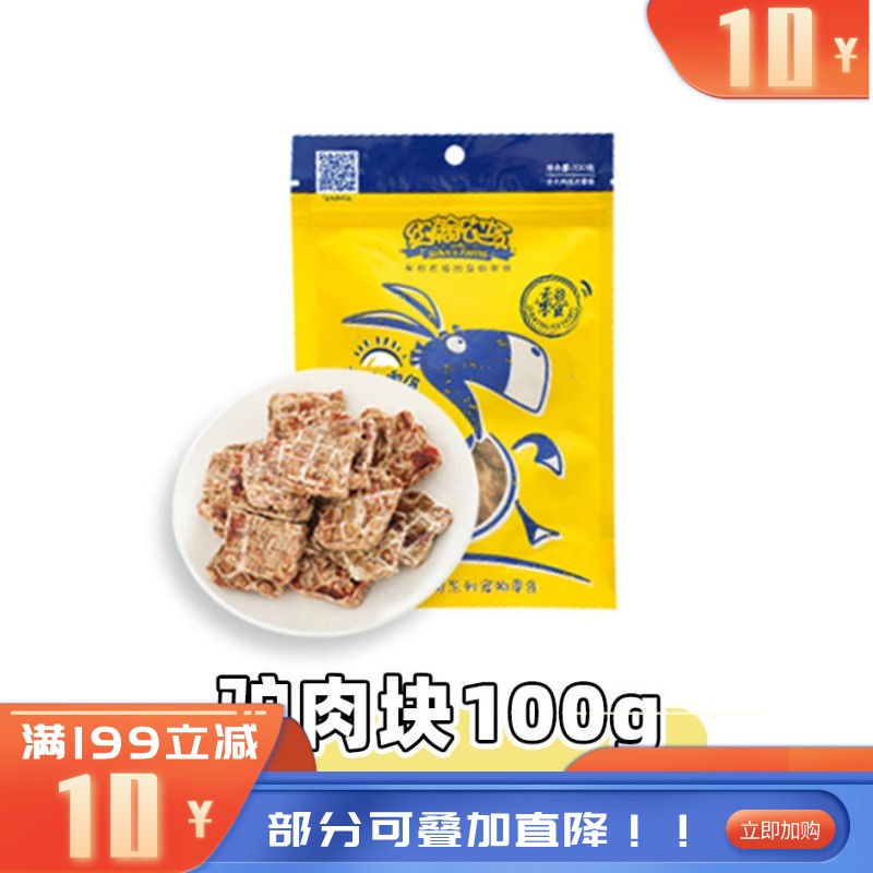 约翰农场 纯肉系列 驴肉块狗零食 100g