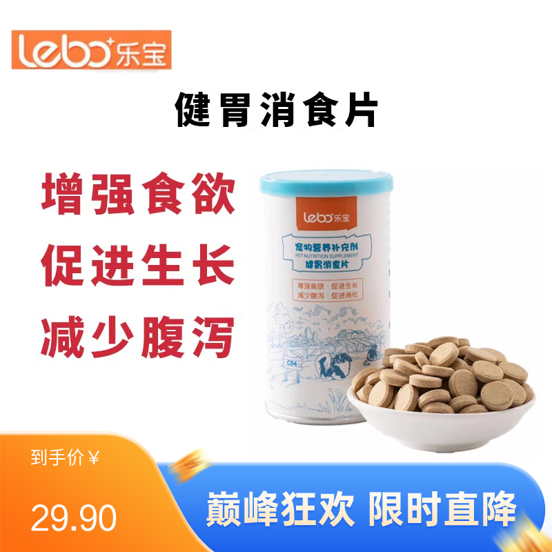 乐宝 田园风系列 犬猫用健胃消食片 100g（约200片）