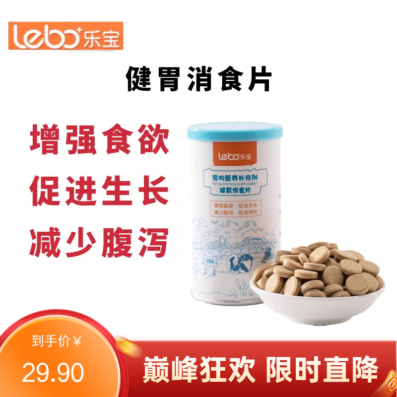 乐宝 田园风系列 犬猫用健胃消食片 100g（约200片）