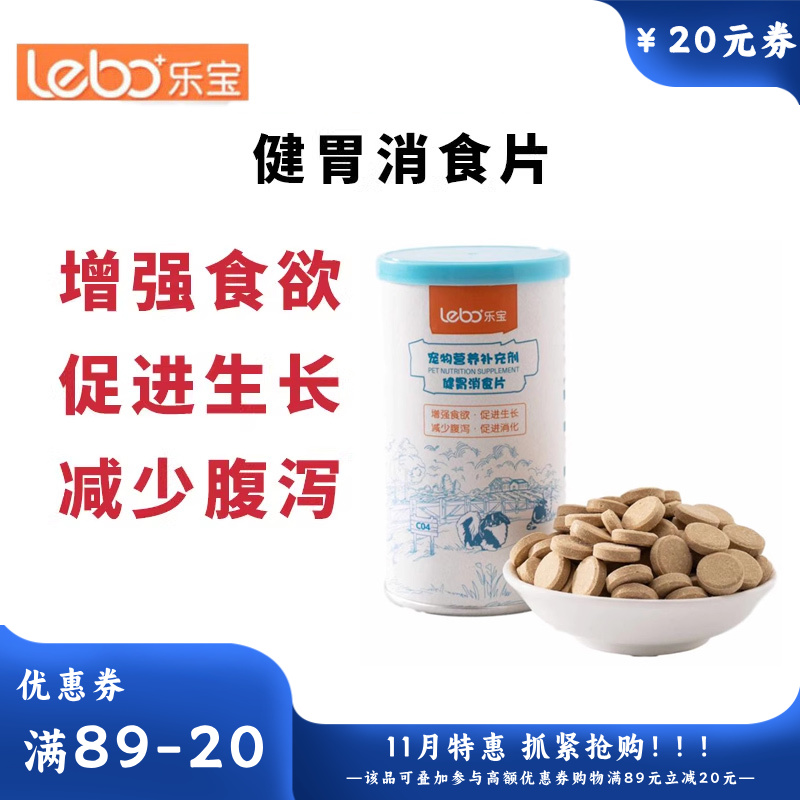 乐宝 田园风系列 犬猫用健胃消食片 100g（约200片）